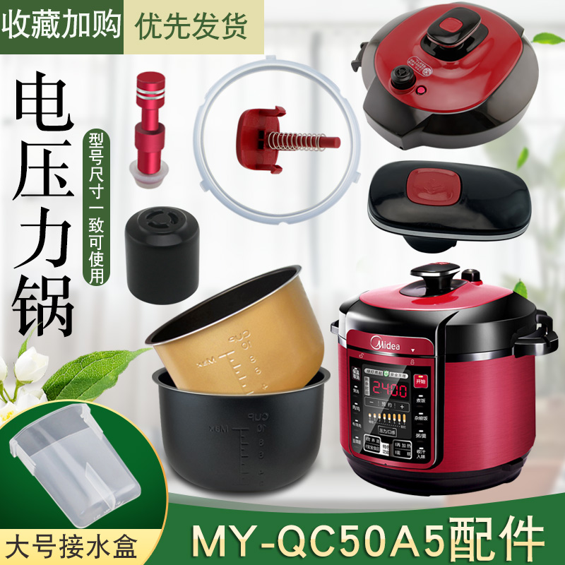 电压力锅锅盖旋手座按钮配件