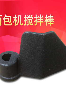 适用于美的面包机和面刀EHS15Q3-PWRY/PRRY搅拌叶片THS20BB-PASY