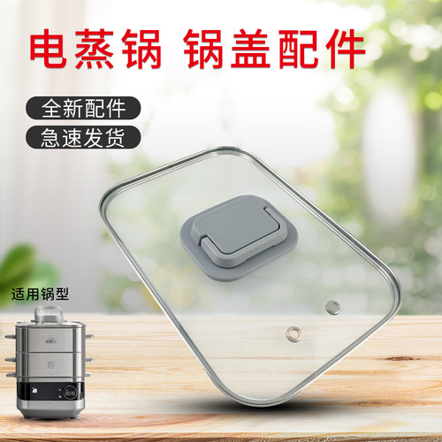 电蒸锅玻璃锅盖电热锅面盖组件