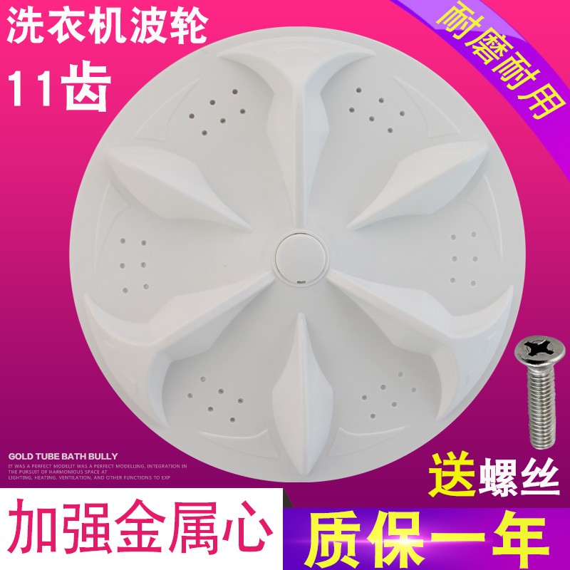 小鸭洗衣机波轮底盘洗涤盘XQB55-2188-2/XQB55-2198SC 11齿32CM