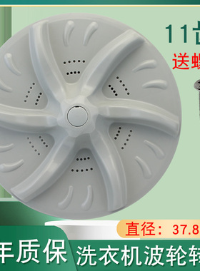 山谷适用于小天鹅洗衣机水叶涡轮洗涤盘XQB70-5028HPCL波轮转盘