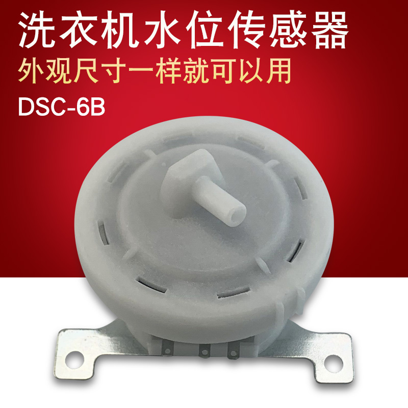 山谷适用于惠而浦洗衣机水位传感器WI5268S W15268S/WC305799开关