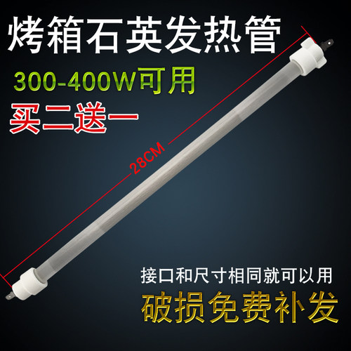 电烤箱防干烧加热棒电热棒
