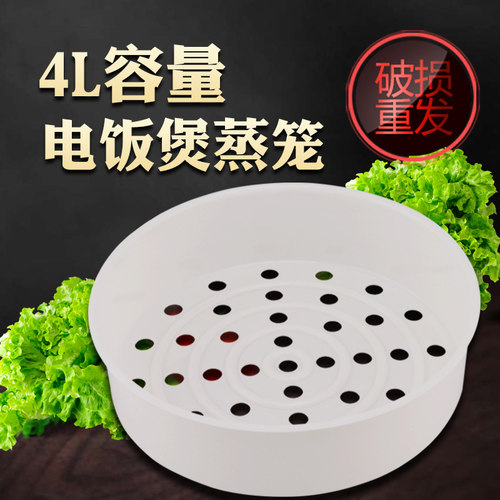 适用于美的4L/升电饭煲蒸格MB-YJ40B/MB-YH40JC/MB-YJ40C蒸笼蒸架 - 封面