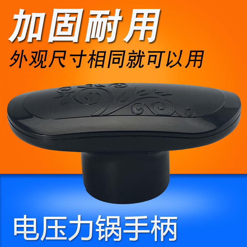 电压力锅开盖手柄配件