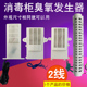 适用于康宝美 好太太消毒柜臭氧发生器消毒负离子杀菌臭氧器2线