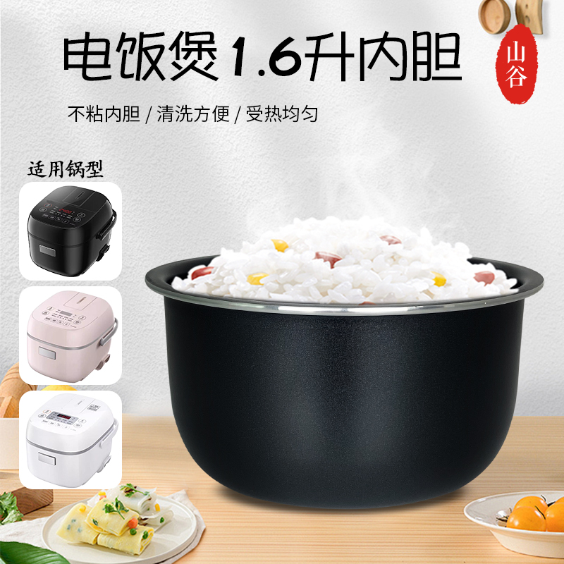 电饭煲不粘内胆锅芯煲胆全新配件