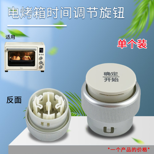 电烤箱定时开关旋钮帽时间调节钮