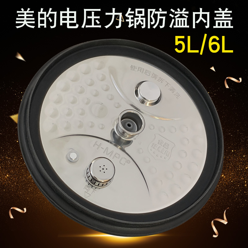 适用电压力锅活动盖板