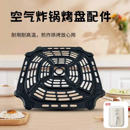 空气炸锅烤网架硅胶脚垫烤盘组件