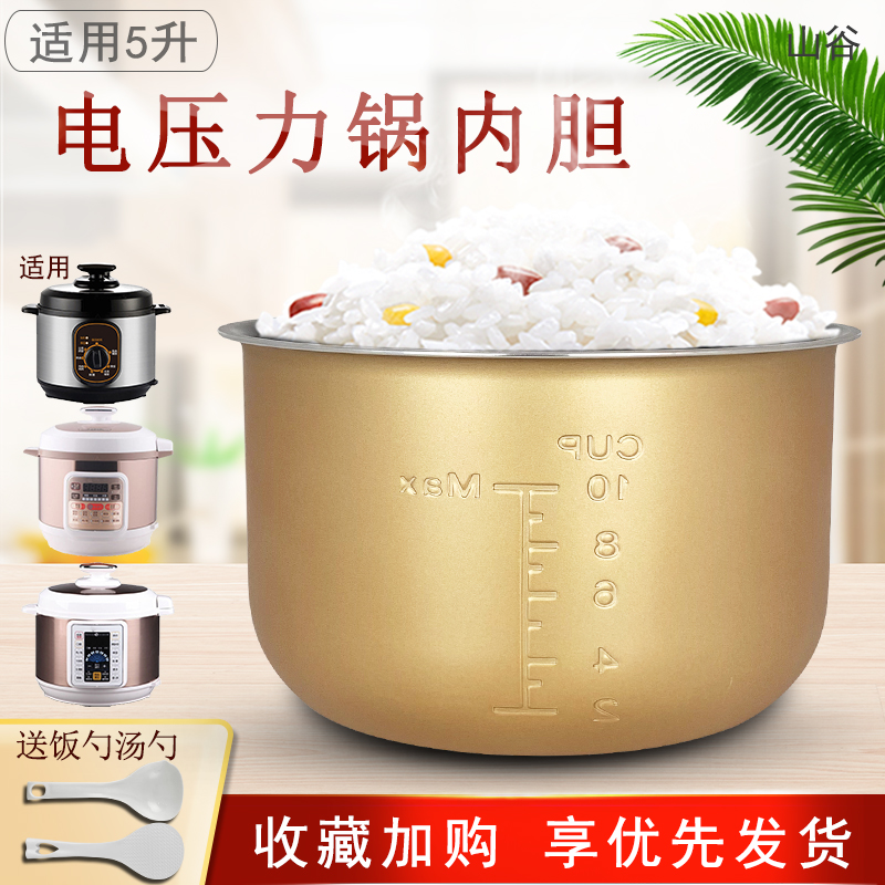 适用于美的电压力锅MY-CS50C/CH50F内胆YL50X3-102内锅芯胆芯5L升 厨房电器 电压力锅 原图主图