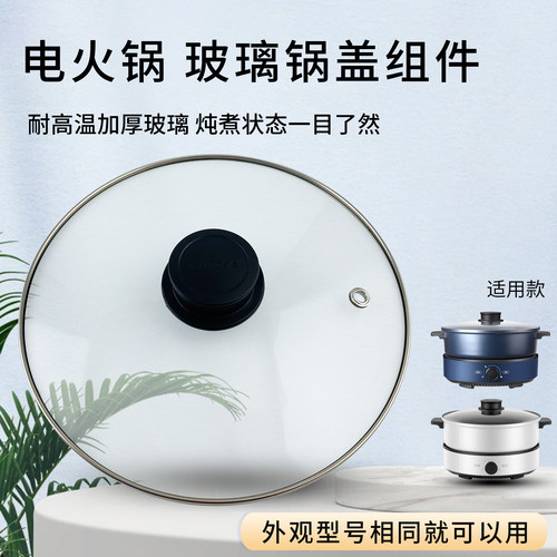 电火锅玻璃盖锅盖电热锅煲盖