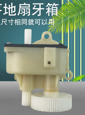摇头齿轮箱带卡位摇头牙箱