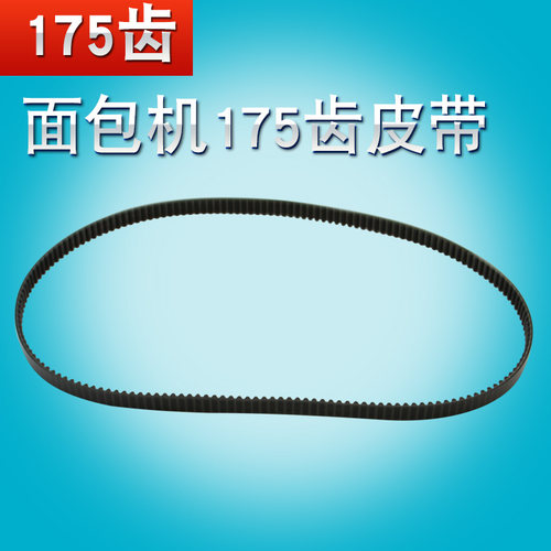 面包机齿轮皮带传送带