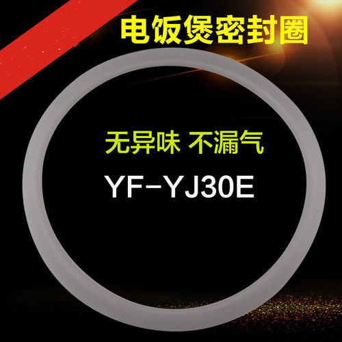 适用电饭煲密封圈硅胶圈