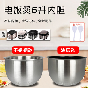 山谷适用于美的电饭煲锅5L胆芯WFZ5099IH无涂层不锈钢内胆FS5089C