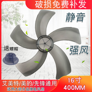 适用于万宝华生美菱康佳电风扇FW40 FT40扇叶5叶风叶片16寸375mm
