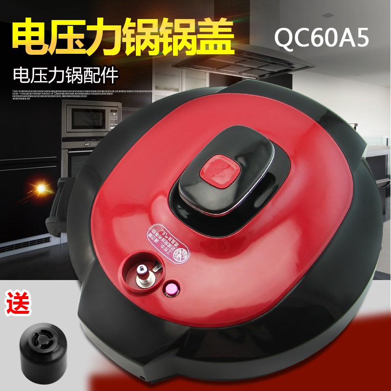 电压力锅面盖锅盖配件