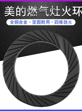 山谷适用于美的燃气灶分火帽大火圈JZT-QL530BL外环火盖JZY-Q125B