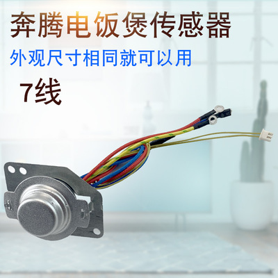 山谷适用于奔腾电饭煲PFFE4005限温器PFFN4005温度传感器PFFE5005