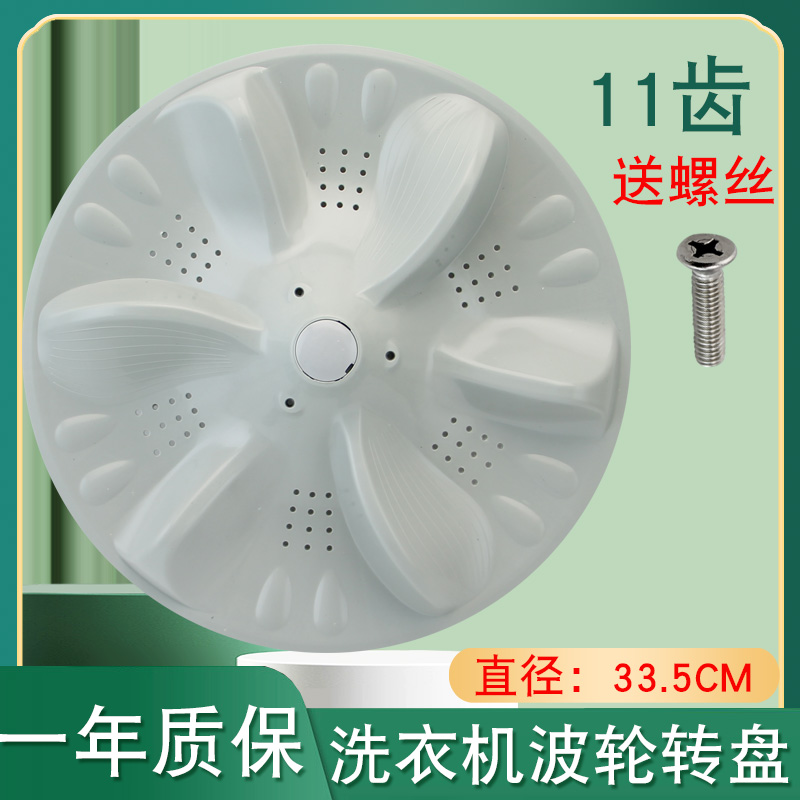 洗衣机波轮转盘水叶涡轮