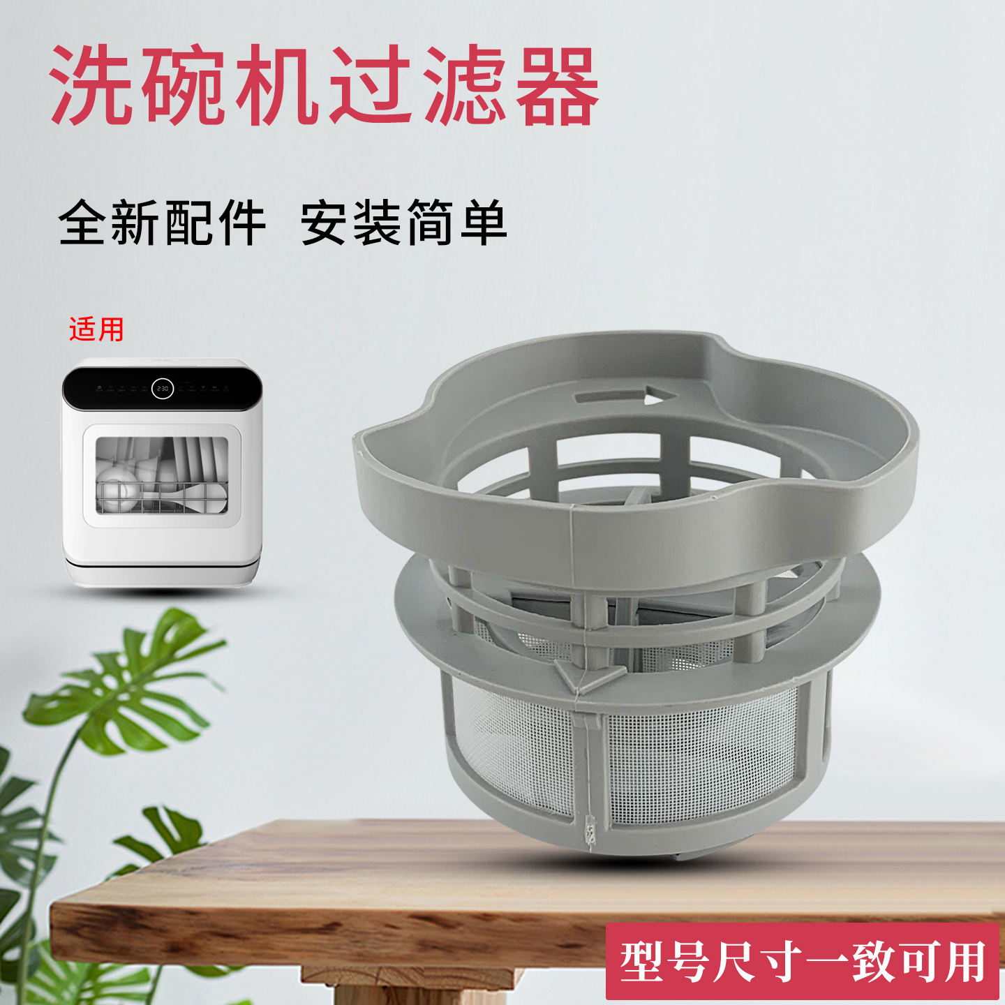 洗碗机配件过滤网过滤器过滤罩