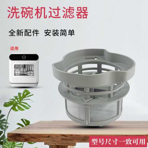 洗碗机配件过滤网过滤器过滤罩