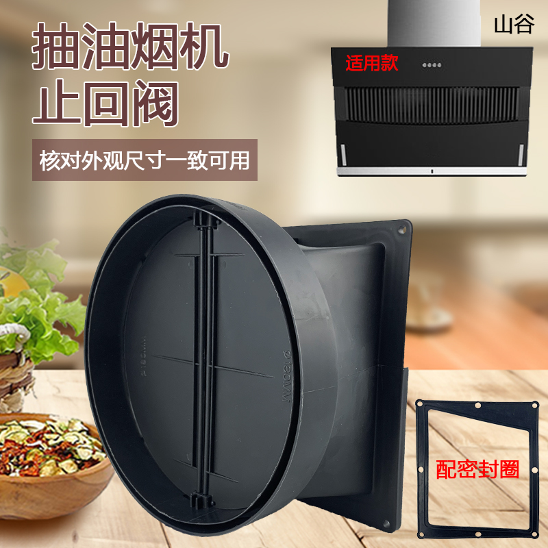 适用于美的抽吸油烟机烟道止逆阀CXW-200-TJ9013-G/180-AJ9008-G
