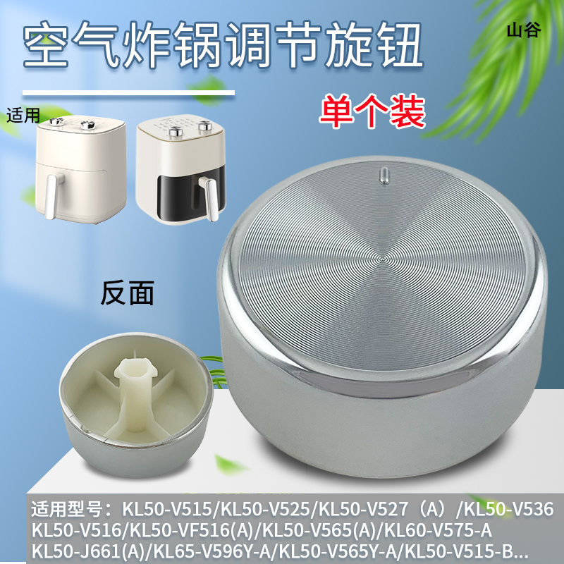 空气炸锅旋钮调节开关