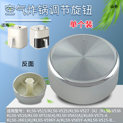 空气炸锅旋钮定时温度调节开关