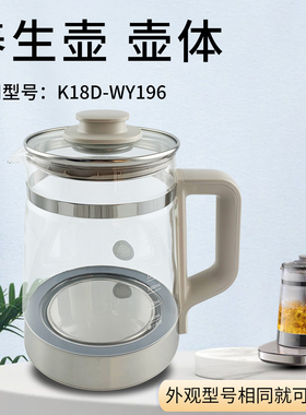 山谷适用于九阳养生壶玻璃壶体K18D-WY196(A)/18DWY196-A壶盖配件