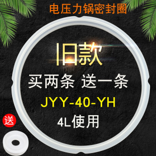 40YS2 40YS8 40YS9 胶圈 4L电压力锅密封圈JYY 40YS6 适用九阳老款