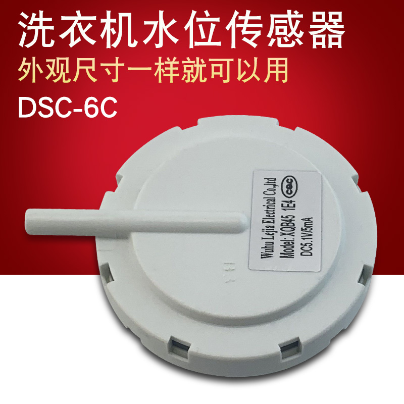 山谷适用于威力统帅松下荣事达洗衣机XQB45-4510水位开关阀传感器