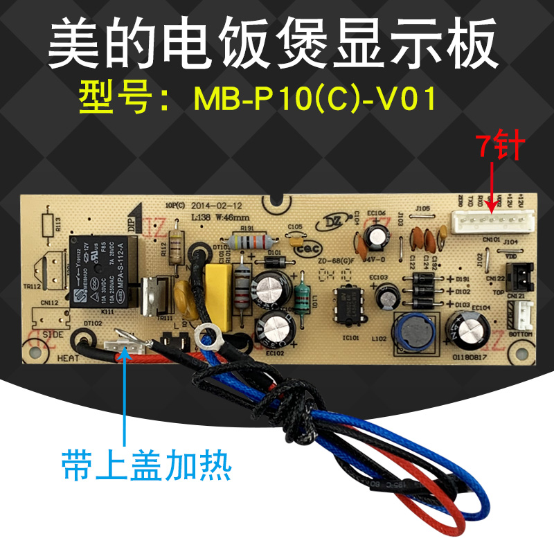 适用于美的电饭煲7针电源板MB-FD40H/FD30H/FD50H线路主板电路板