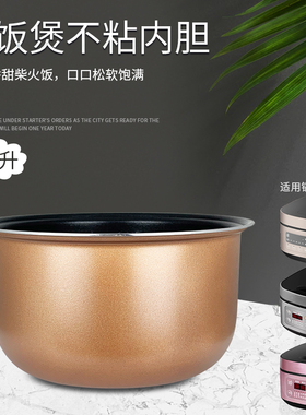 山谷适用于九阳电饭煲内胆内锅F30FZ-F101（F30FZ-F101-A）煲芯