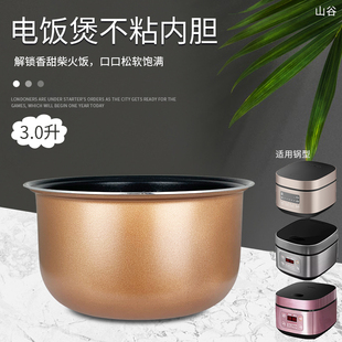 F30FZ 不粘锅胆 F430 山谷适用于九阳电饭煲锅芯F30FZ