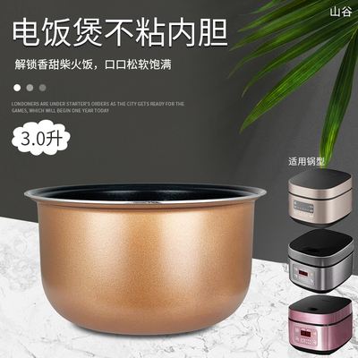 电饭煲不粘内胆锅胆报煲芯