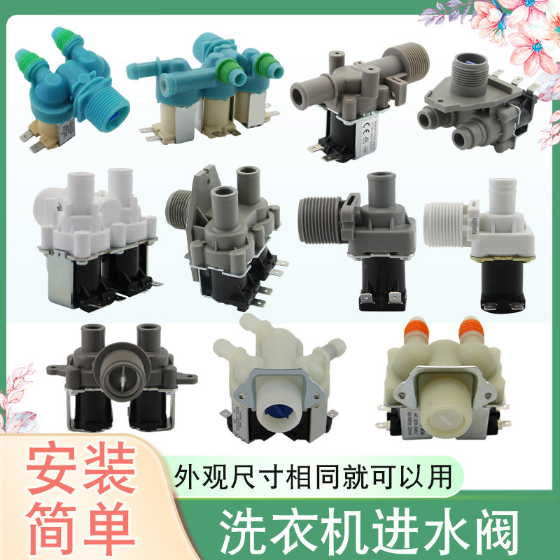 荣事达志高全自动洗衣机进水阀连接管放水开关双嘴阀电磁阀开关嘴