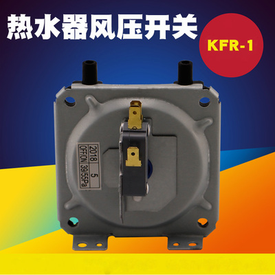 燃气热水器风压开关配件