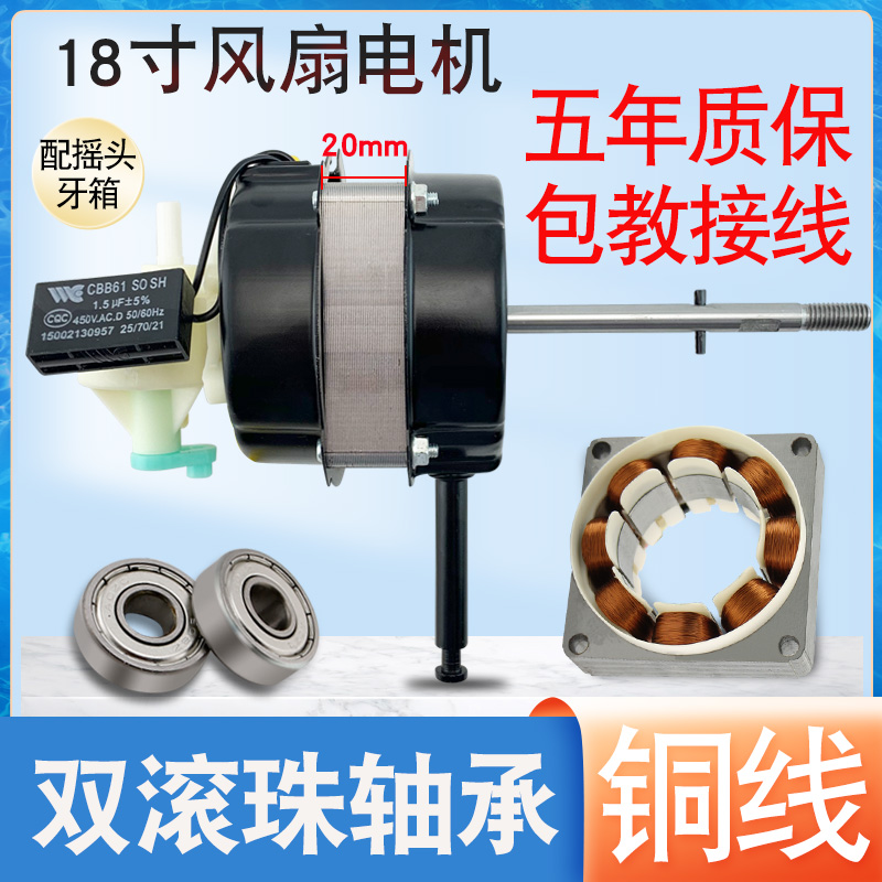 落地扇台扇通用马达机头双滚珠轴承18寸机械式电风扇电机20厚配件