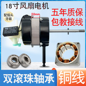 落地扇台扇通用马达机头双滚珠轴承18寸机械式 电风扇电机20厚配件