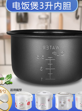 适用于美的电饭煲YJ30EY/YJ307E/YJ308J/YN30CJ不粘内胆锅芯煲胆
