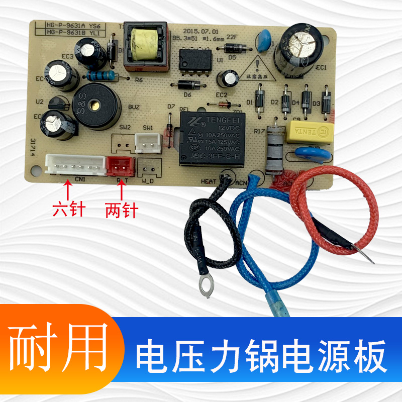 适用电压力锅电源板线路板配件