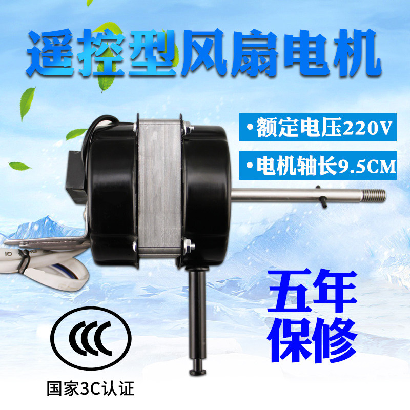 18寸/450MM遥控型电风扇电机双滚珠轴承落地扇壁扇电风扇电机马达