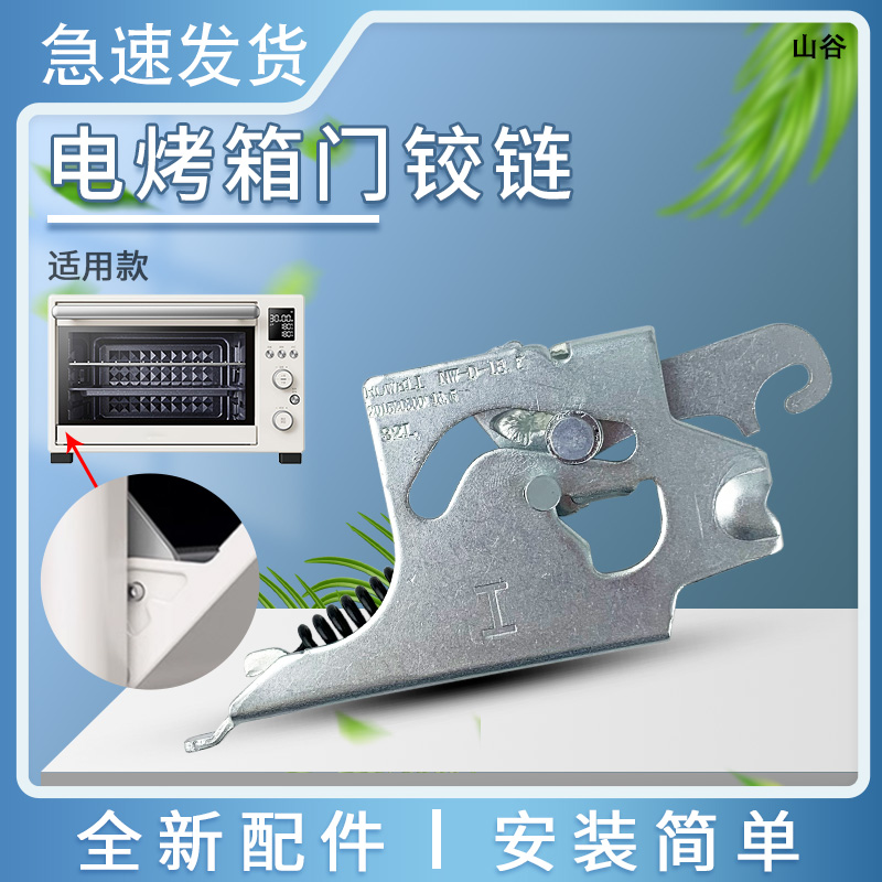 适用于美的烤箱T7-L325E/PT4012W/PT3540门铰链支架PT35A5配件