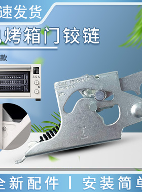适用于美的烤箱T7-L325E/PT4012W/PT3540门铰链支架PT35A5配件