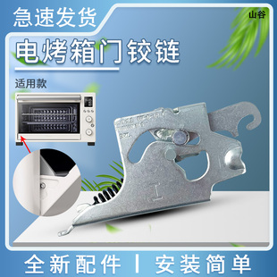 适用于美的烤箱T7-L325E/PT4012W/PT3540门铰链支架PT35A5配件