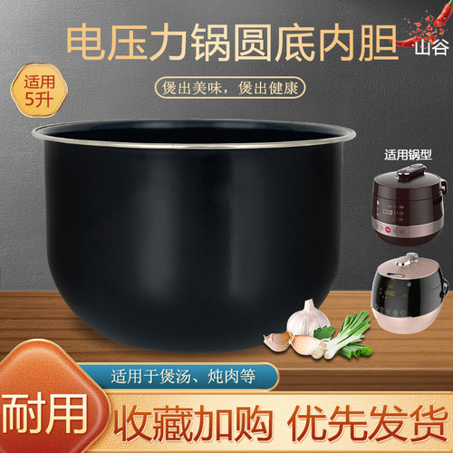 电压力锅内胆内锅搪瓷5L锅胆