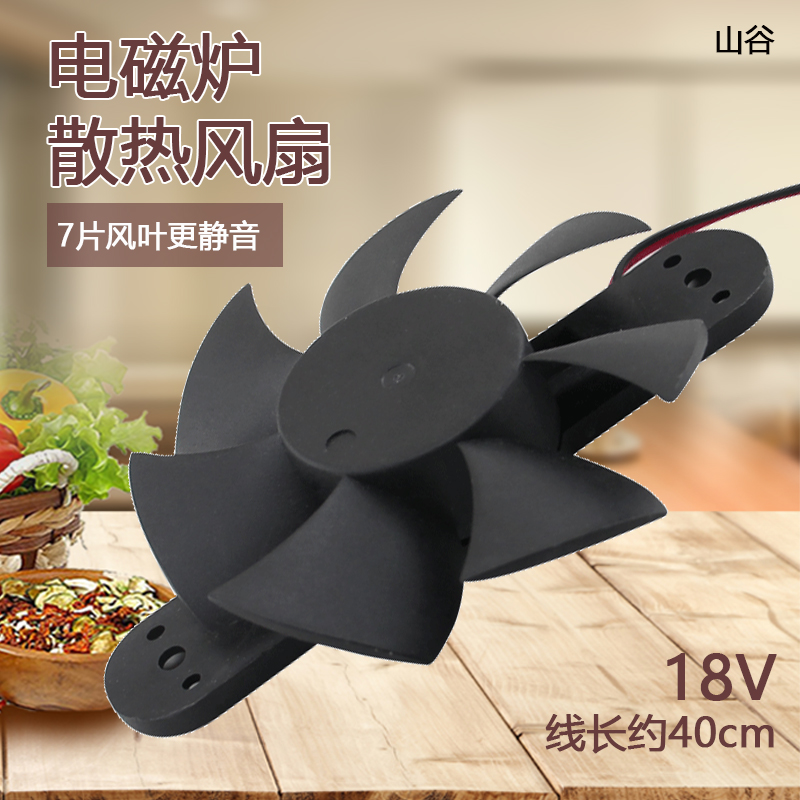 电磁炉风扇散热扇散热电机
