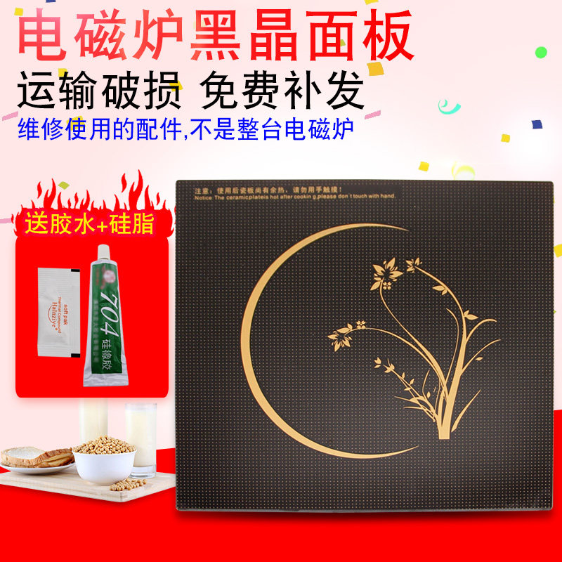 28*30cm电磁炉维修灶面板图片